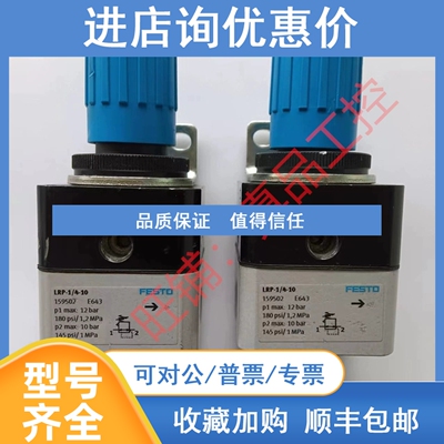 议价FESTO精密调压阀LRP-1/4-10 159502压力表345395