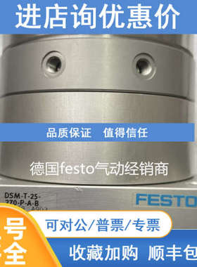 FESTO旋转气缸DSM-T-25-270-P-A-B  1145098