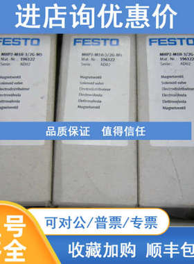 费斯托电磁阀MHP2-M1H-3/2G-M5 196122