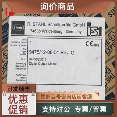 议价R-Stahl 9475/12-08-51 STAHL数字量输模块 9475025010