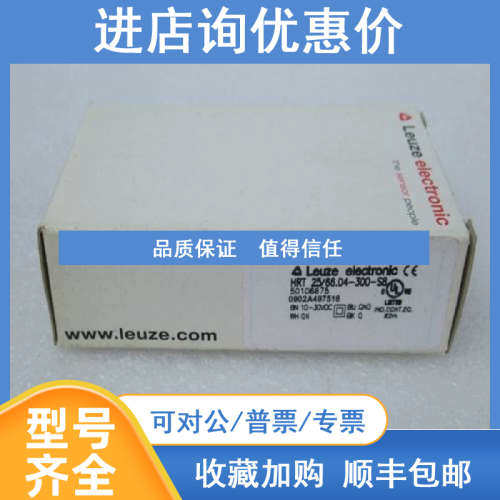 劳易测Leuze传感器 HRT 25/66.04-300-S8 50108875