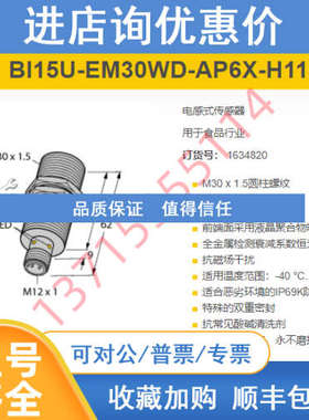 TURCK图尔克食品级电感式传感器BI15U-EM30WD-AP6X-H1141 1634820