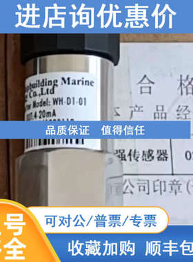 WH-D1-01 COSCO 紫外线强度传感器