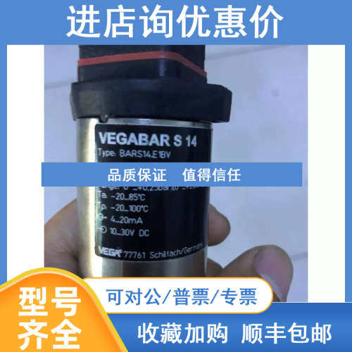 VEGABAR S 14 bars14.e1bv压力传感器