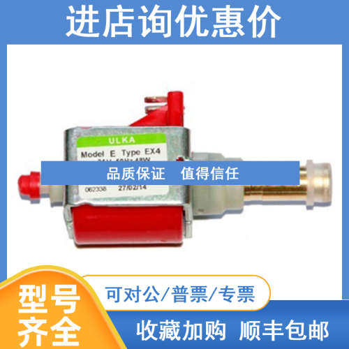 ULKA EP4 EP5 EX5 EX4 24V电磁泵 模温机循环泵