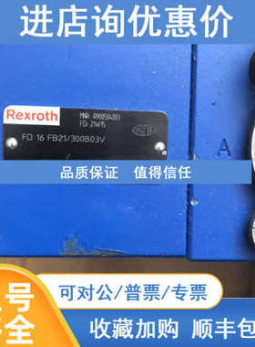 力士乐平衡阀16通径FD16FB21/300B03V R900504003压力300产