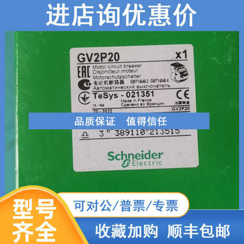 GV2P20/P32/PM01C/PM02C/PM03C/PM04C/PM05C