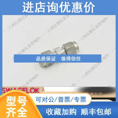Swagelok 世伟洛克SS-200-6 1/8in.卡套联合接头