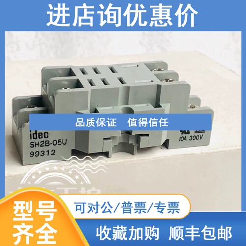 议价IDEC/和泉 底座 RH2B-05U 10A 300V