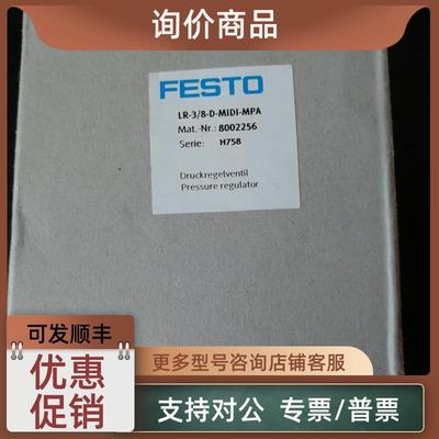 议价FESTO减压阀LR-3/8-D-MIDI-MPA 8002256