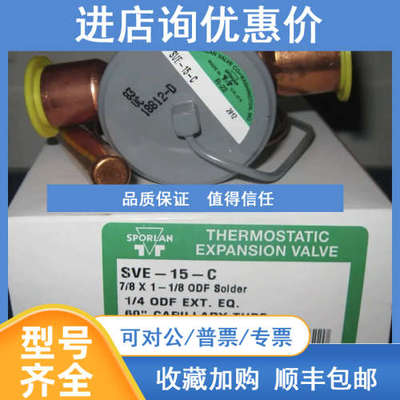 斯波兰膨胀阀FVE-2-C/3C/5C SVE-8-C/10C OVE-15-C/20C/30C膨胀阀