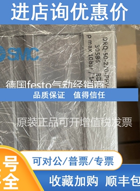 议价FESTO旋转气缸DRQ-50-270-PPV-A  30586