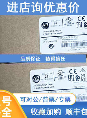 25-COMM-E2P罗克韦尔AB适配器25COMME2P
