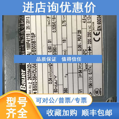 减速电机BS02-38H/DU04LA4-S/E003B7/SP    BAUER  30%