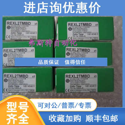 时间继电器通电延时计时器REXL2TMBD REXL2TMBD