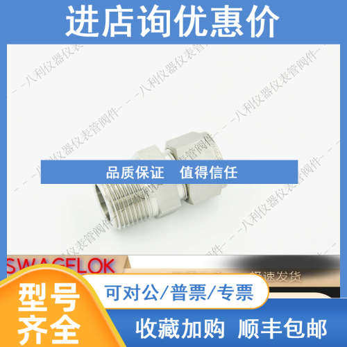 SS-1010-1-12BT Swagelok世伟洛克穿孔外螺纹5/8 in.x3/4 in.NPT