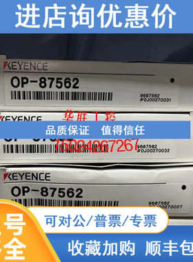 基恩士 OP-88416 OP-88417 OP-87551 OP-87560 OP-87562 OP-8841