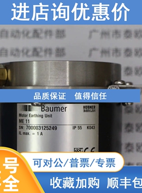 议价BAUMERBAUMER瑞士编码器 ME11  700003125249