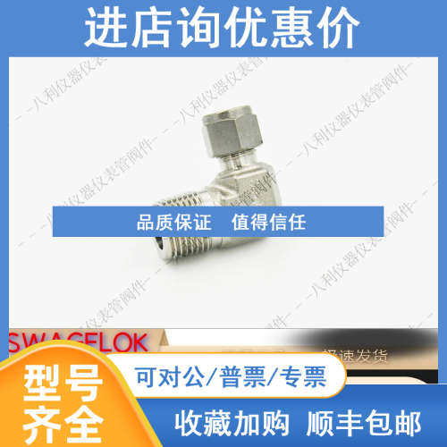 Swagelok世伟洛克SS-600-2-8RT卡套接头外螺纹3/8in.卡x1/2in.RT