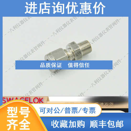 Swagelok世伟洛克SS-6M0-1-2 卡套管接头6 mm 卡套 x 1/8 in. NPT