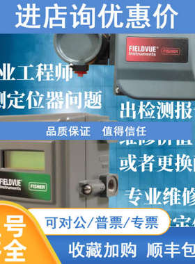 费希尔智能阀门定位器DVC6200调试DVC2000检测