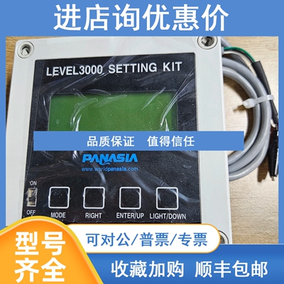 议价PANASIA LEVEL3000 控制面