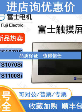 Hakko富士触摸屏TS2060TS1070SiTS1070STS1100Si白光