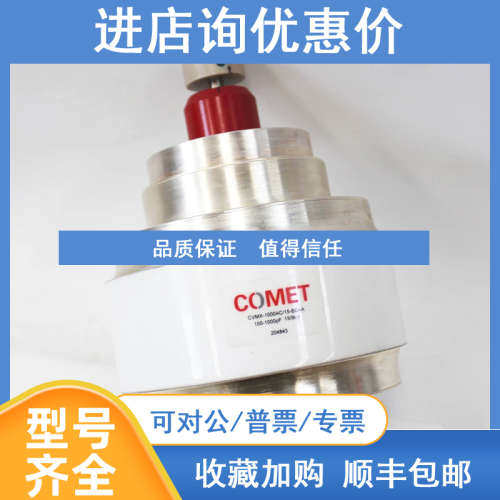 真空陶瓷电容 CVMX-1000AC/15-BEAA 500AC/25-BEAA-J1 2000AC/8