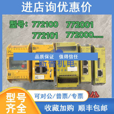 安全控制单Pilz 772101 772100 772001 772000 772136 772137