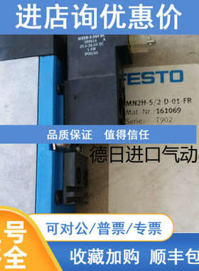 费斯托 FESTO 电磁阀 MN2H-5/2-D-01-FR 161069