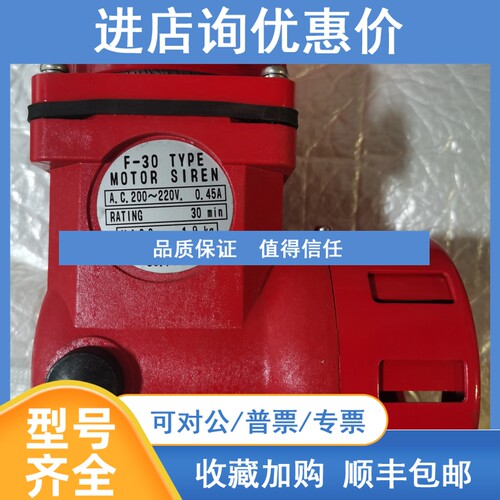 议价IBUKI  F30 伊吹电动马达声光报警器