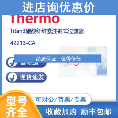Thermo 42213-CA Titan3 17mm过滤器绿色0.20um CA膜