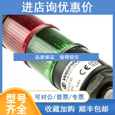 议价LED信号塔Werma 69351055 Kompakt 693 红色/绿色24V直流