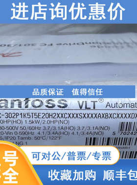 丹佛斯1.5KW变频器 FC-302P1K5T5E20H2X...号131B0137