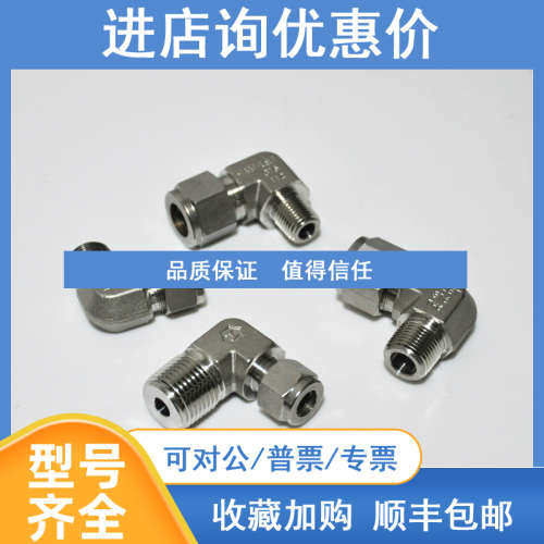 769L SS 1/2 X 3/8哈姆雷特/HAM-LET卡套弯头1/2转3/8MNPT
