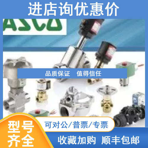 VCEVCM8551G309MO  24DC ASCO电磁阀//Numatics/Aventics