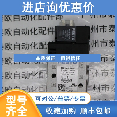 议价FESTO  SMC FESTO电磁阀CPE14-M1BH 196930