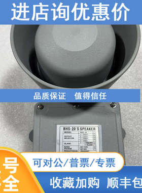 MRC BHS-20 10WATT 扬声器
