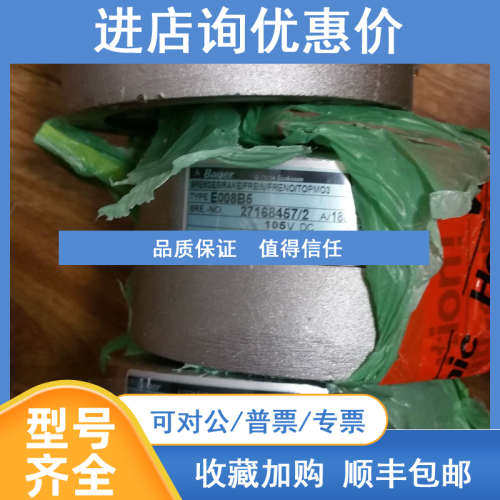 电机制动器（抱闸E008B5  105VDC  BAUER