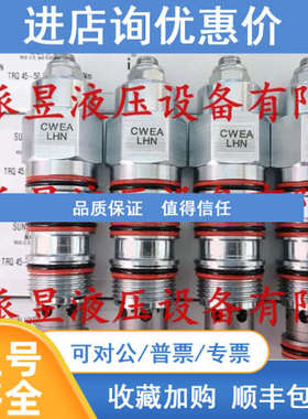 CWEA-LHN SUN抗衡阀 CWEALHN