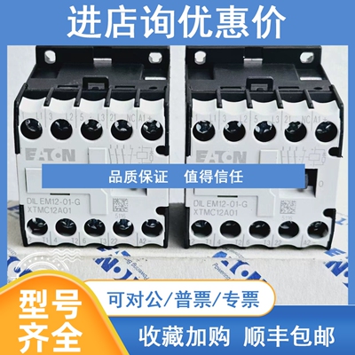 议价/接触器DILEM12-01-G XTMC12A01 DC24V