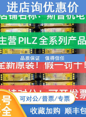 PILZ继电器773540PNOZ ml1p safe link