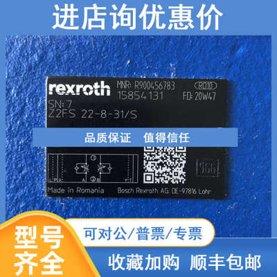 力士乐叠加式双单向节流阀Z2FS22-8-31/S R900456783
