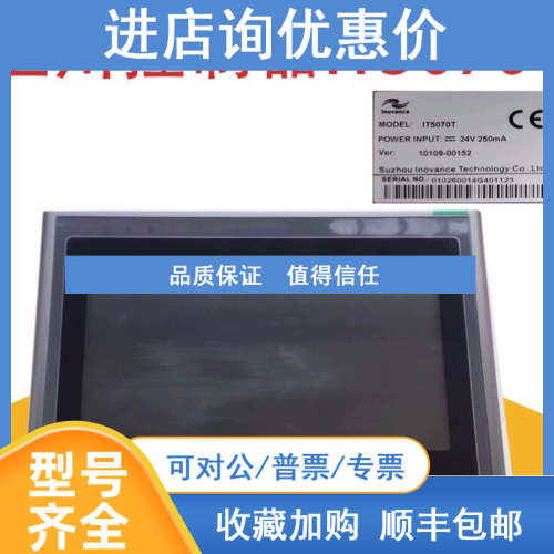 库存汇川触摸屏IT7070E/T/S/EI-4G/6070T/7100E/7043T-F01原装
