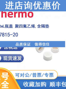 Thermo B7815-20 瓶盖   聚四氟乙烯内衬  20-400100/