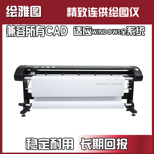绘雅图绘图仪连供加墨型自动裁断