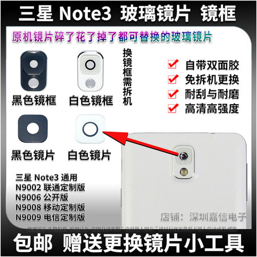 适用三星Note3摄像头镜片N900 N9002 N9008 N9009玻璃镜面镜头盖