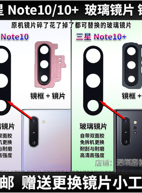适用 三星note10后摄像头玻璃镜片 Note10+ N970 玻璃镜面镜头盖