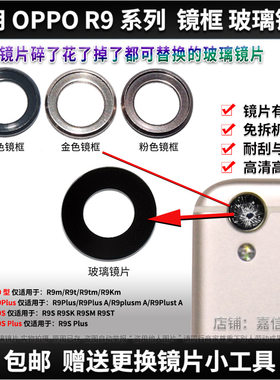玻璃镜片镜面OPPOR9R9S
