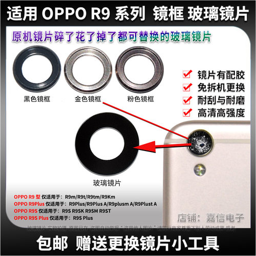 玻璃镜片镜面OPPOR9R9S